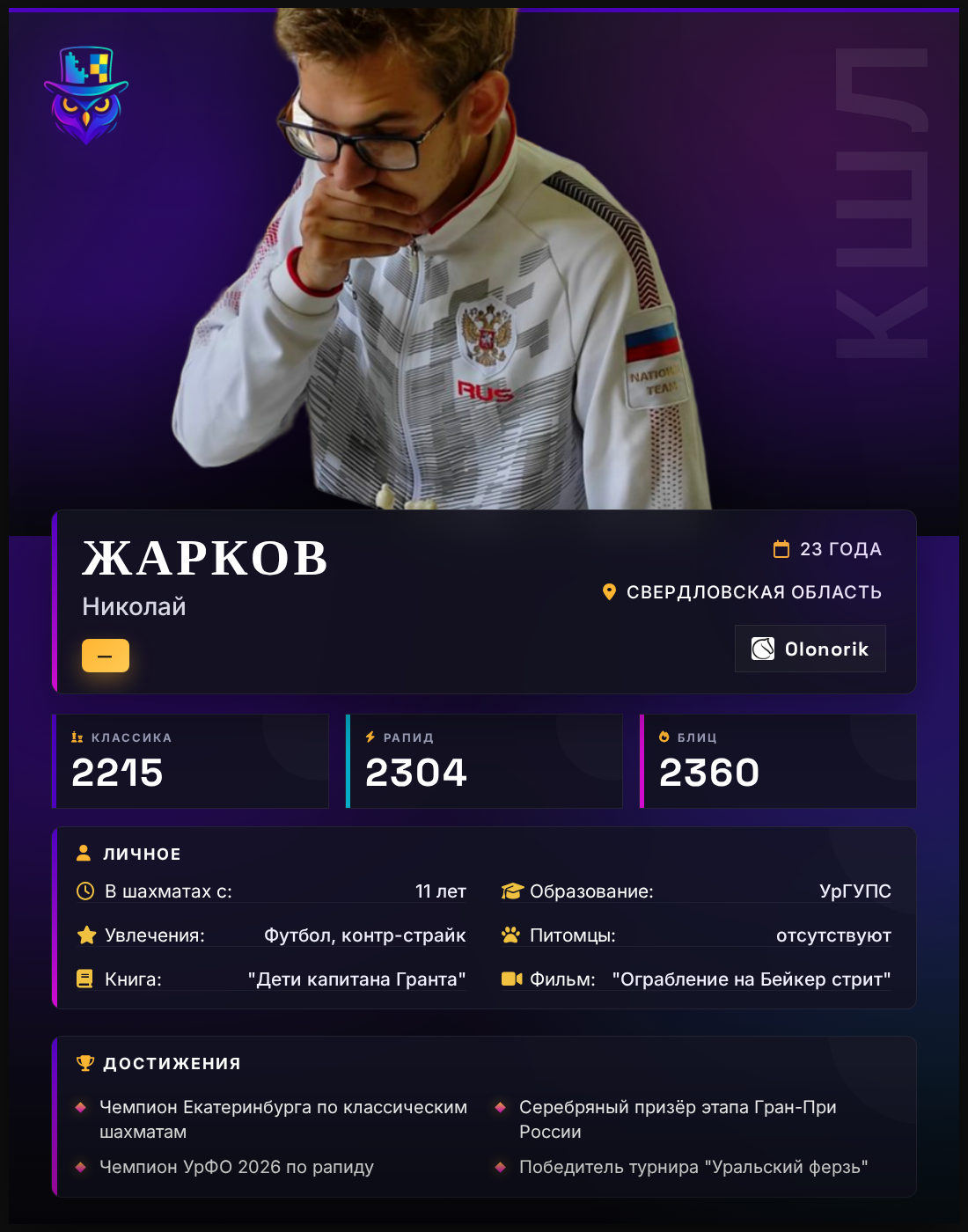 Николай Жарков