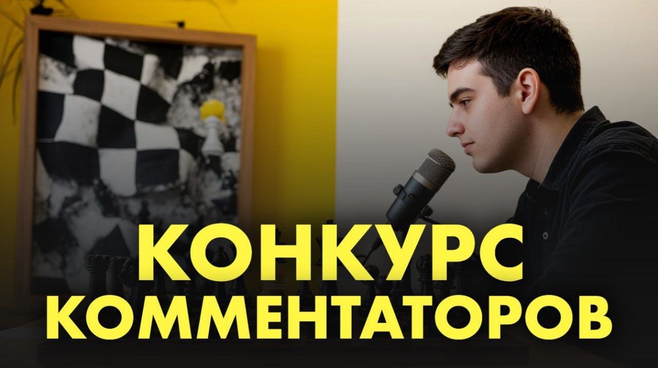 Дополнительная информация о Конкурсе комментаторов