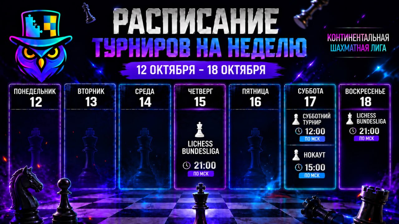 Расписание на неделю
